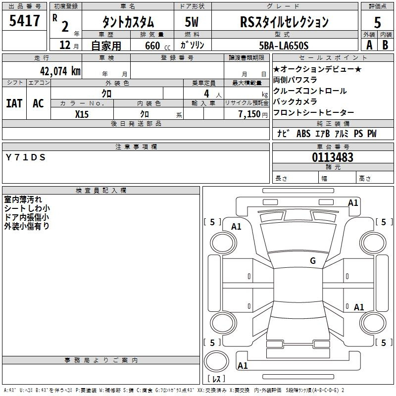 Аукционный лист DAIHATSU TANTO 2020