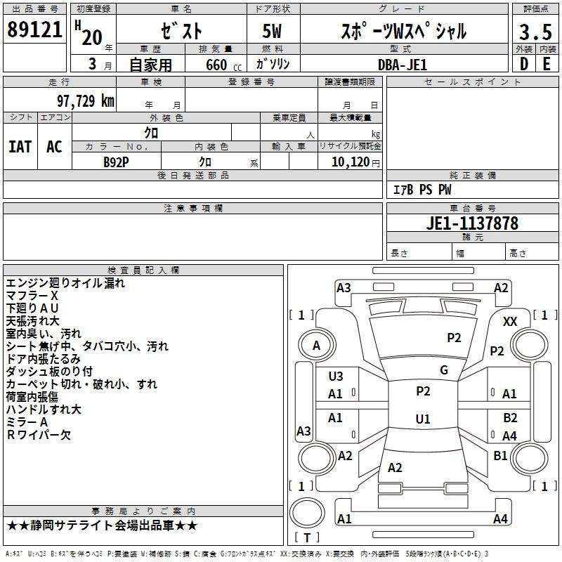 Аукционный лист HONDA ZEST 2008