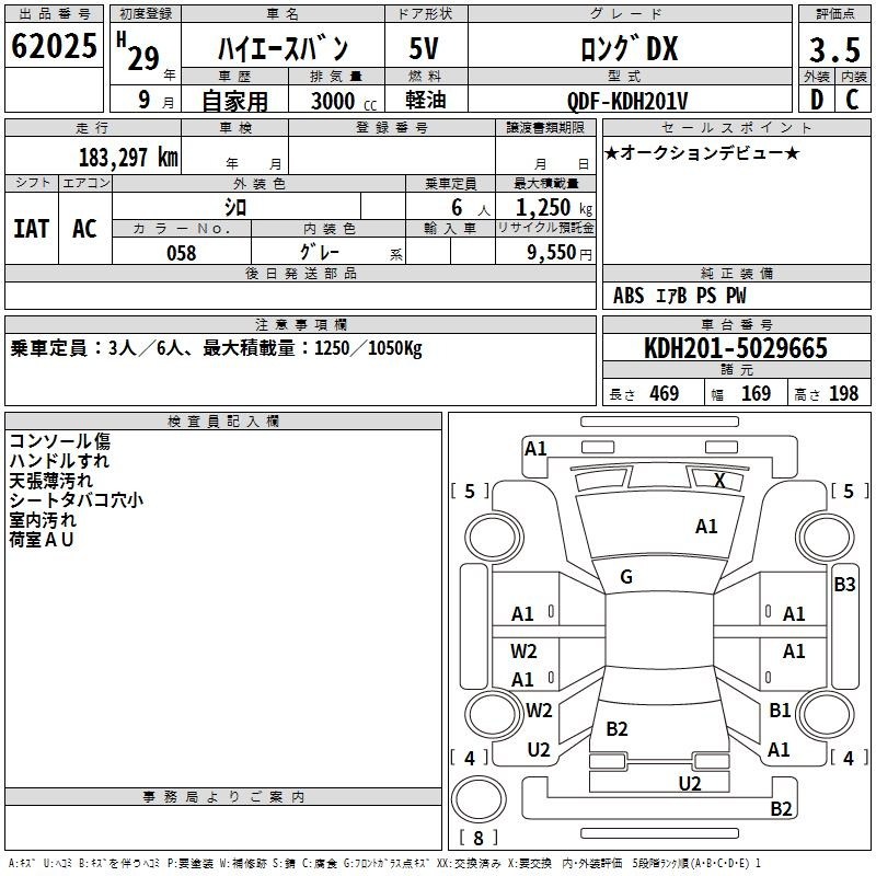 Аукционный лист TOYOTA HIACE VAN 2017