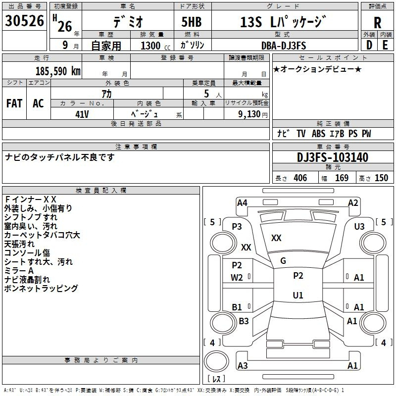 Аукционный лист MAZDA DEMIO 2014