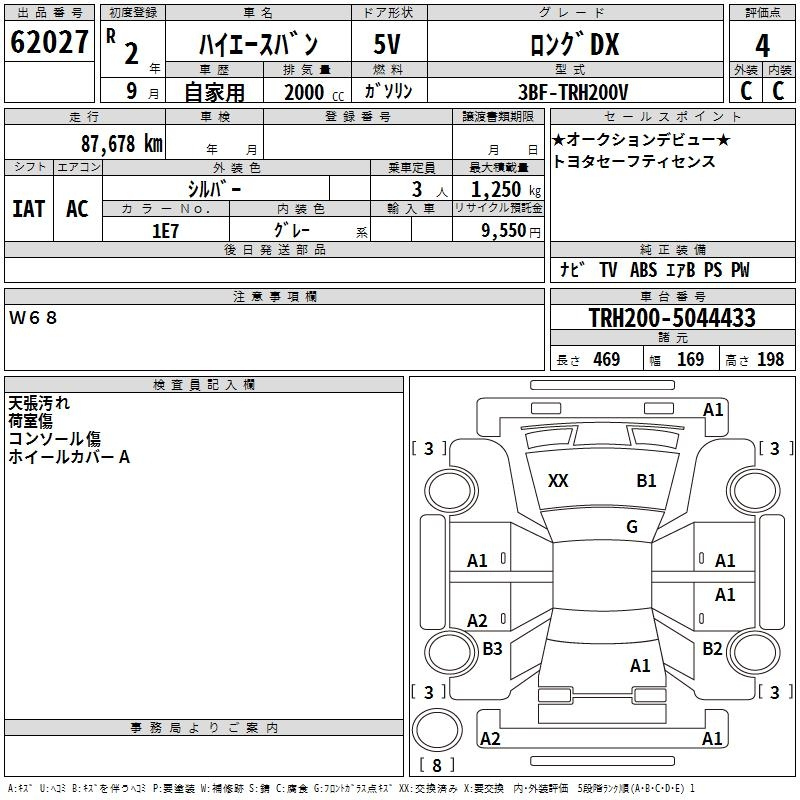 Аукционный лист TOYOTA HIACE VAN 2020