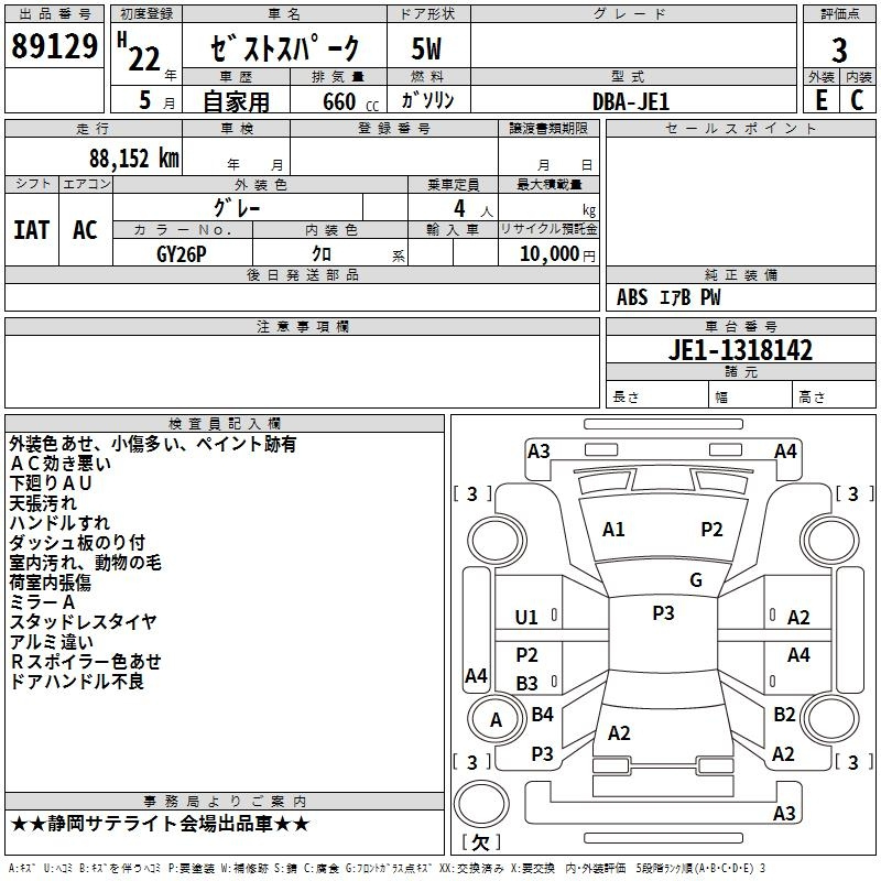 Аукционный лист HONDA ZEST 2010