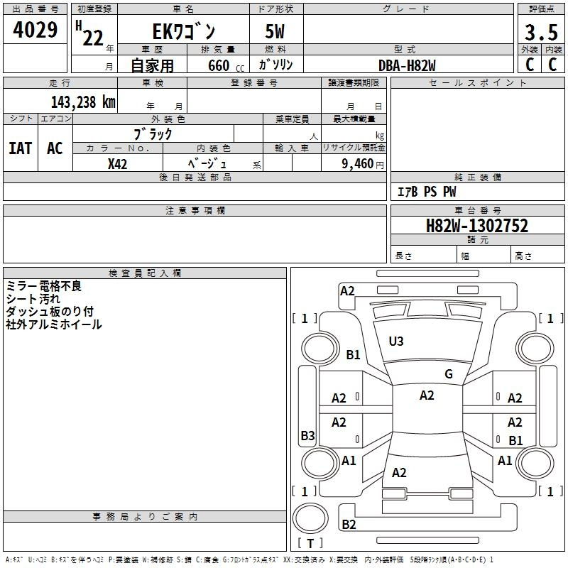 Аукционный лист MITSUBISHI EK WAGON 2010