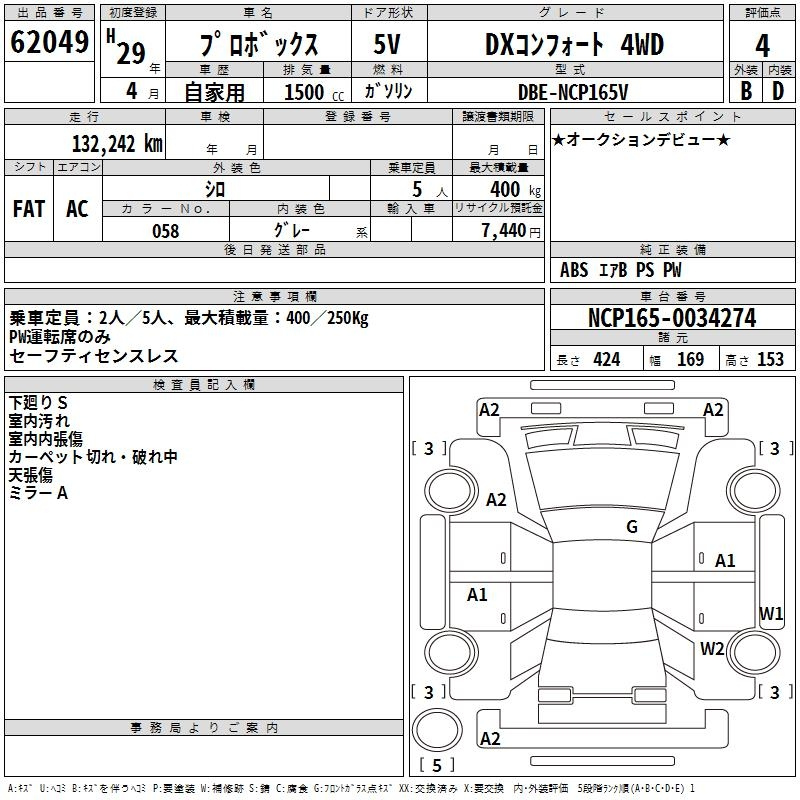 Аукционный лист TOYOTA PROBOX 2017