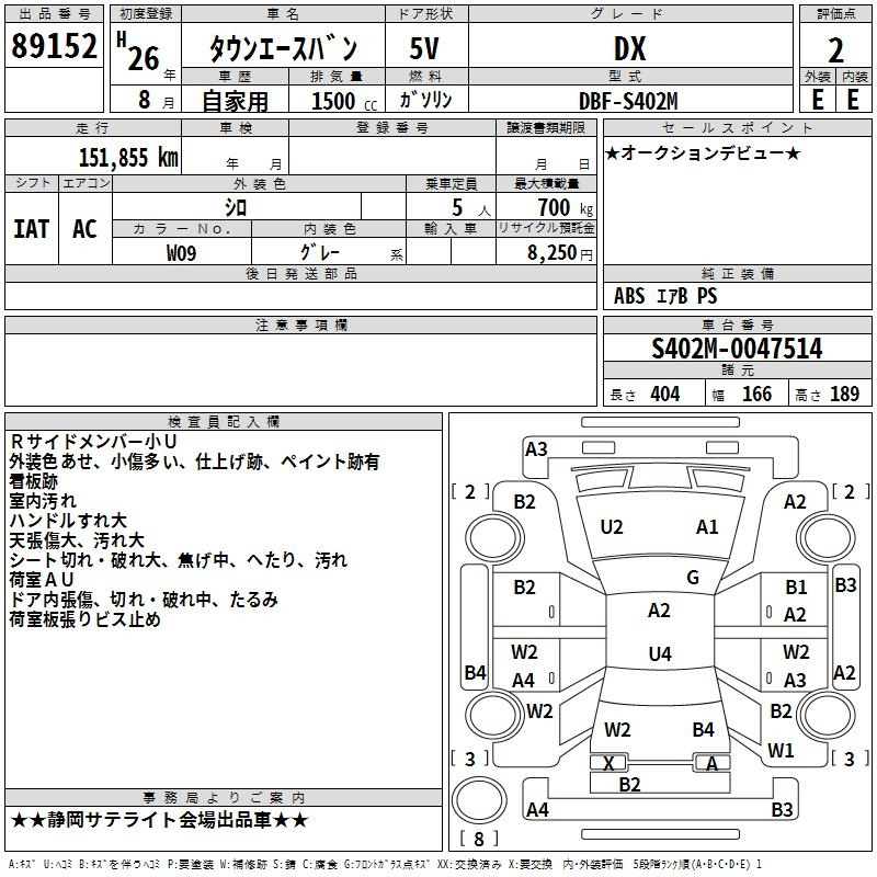 Аукционный лист TOYOTA TOWN ACE VAN 2014