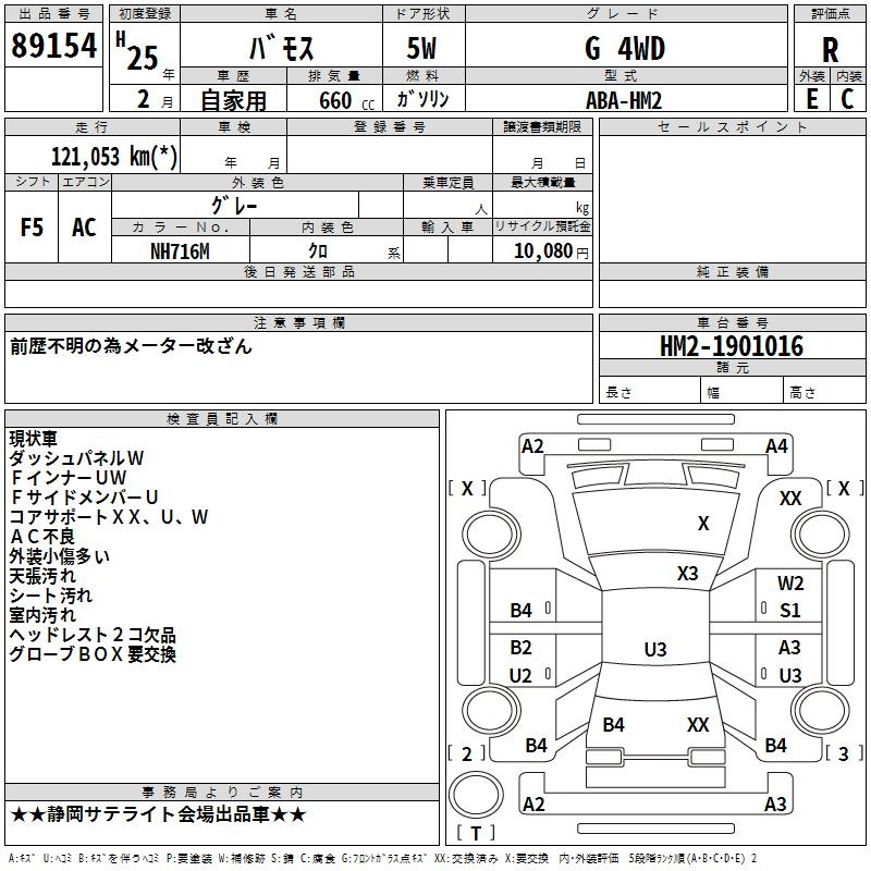 Аукционный лист HONDA VAMOS 2013