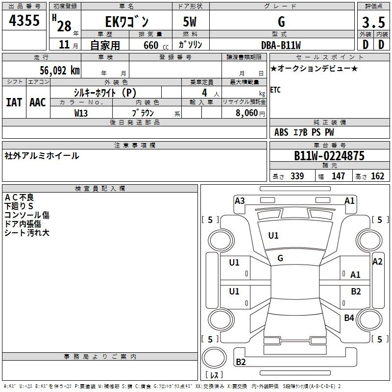 Аукционный лист MITSUBISHI EK WAGON 2016