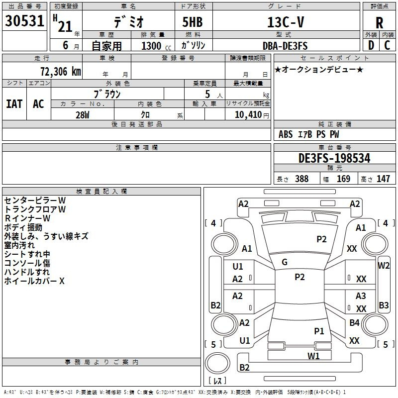 Аукционный лист MAZDA DEMIO 2009