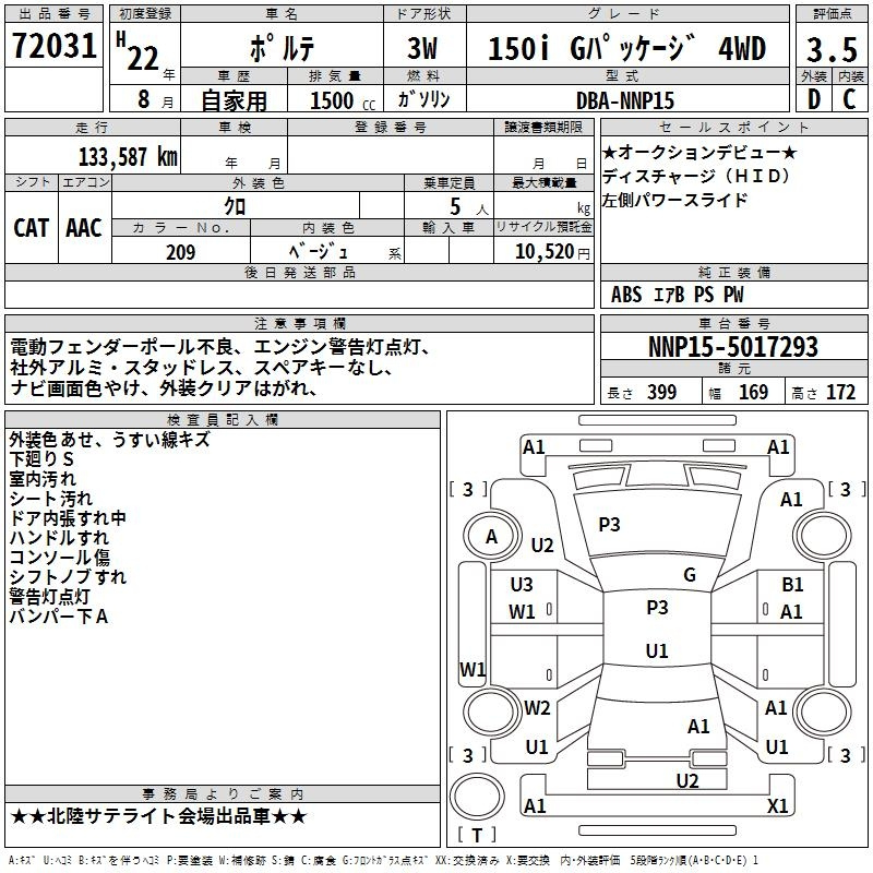 Аукционный лист TOYOTA PORTE 2010