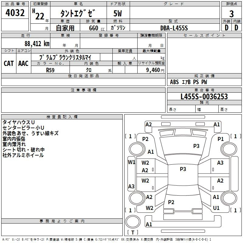 Аукционный лист DAIHATSU TANTO EXE 2010