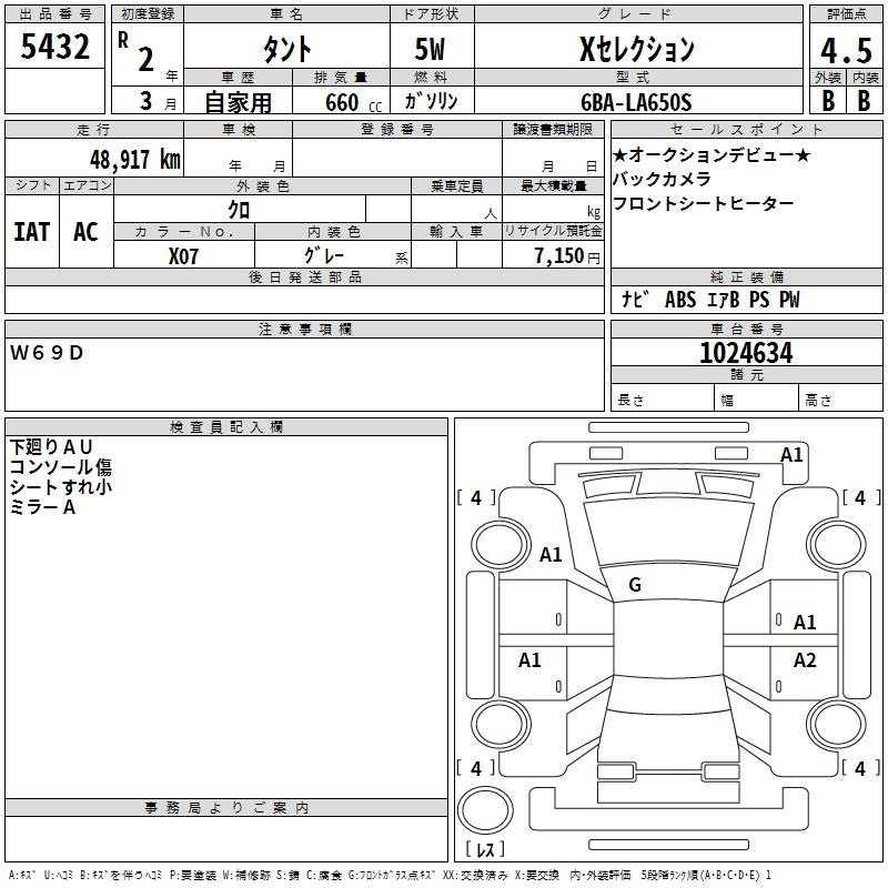 Аукционный лист DAIHATSU TANTO 2020