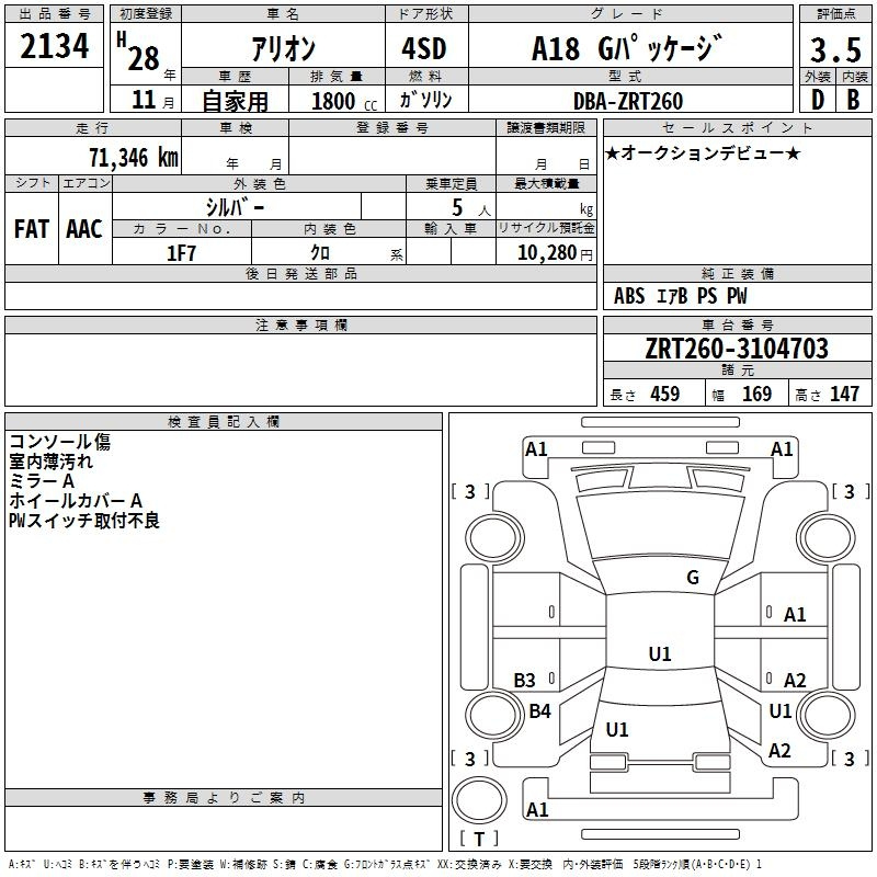 Аукционный лист TOYOTA ALLION 2016