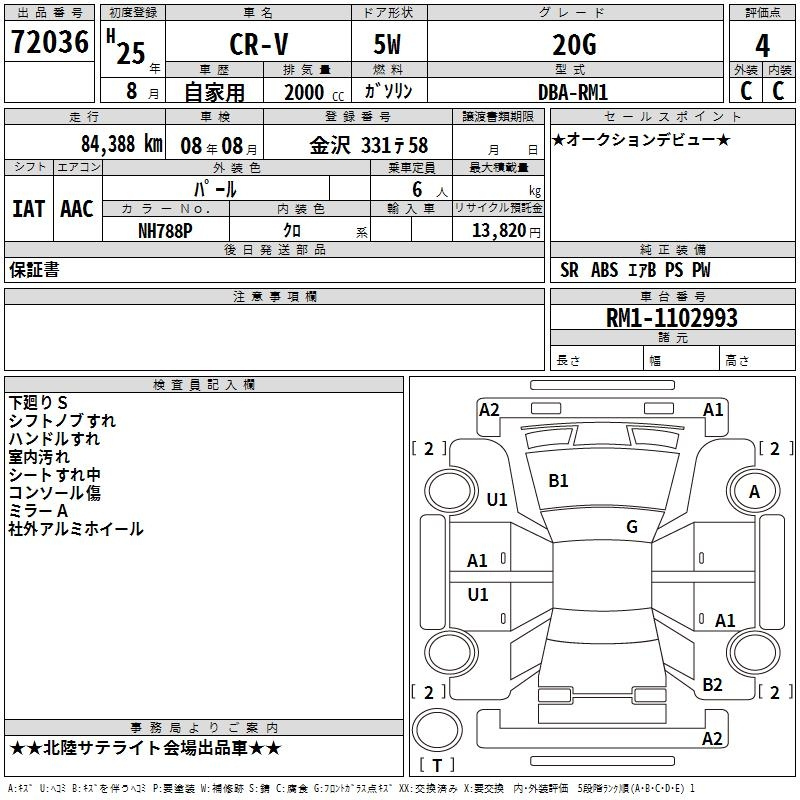 Аукционный лист HONDA CR-V 2013