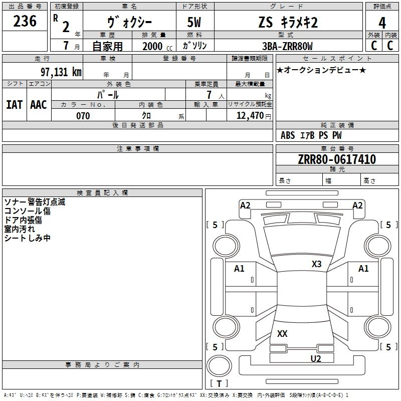 Аукционный лист TOYOTA VOXY 2020
