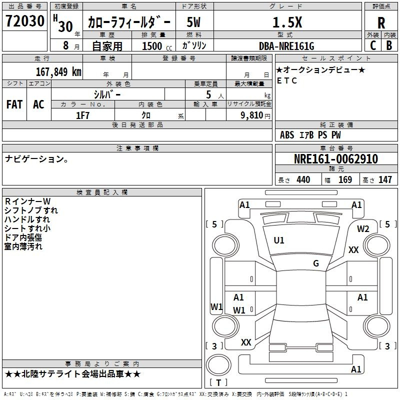 Аукционный лист TOYOTA COROLLA FIELDER 2018