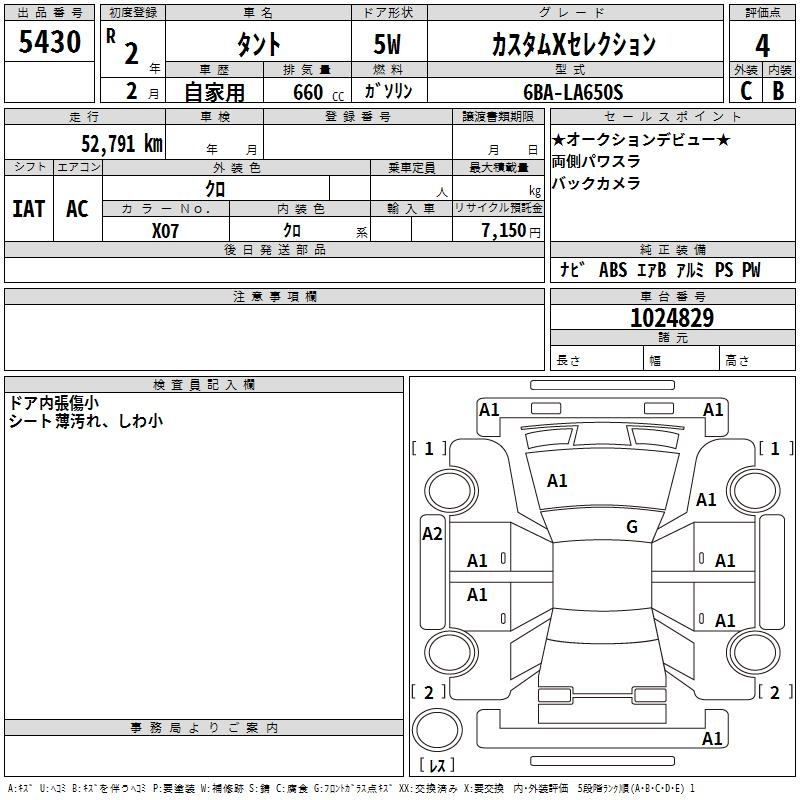 Аукционный лист DAIHATSU TANTO 2020