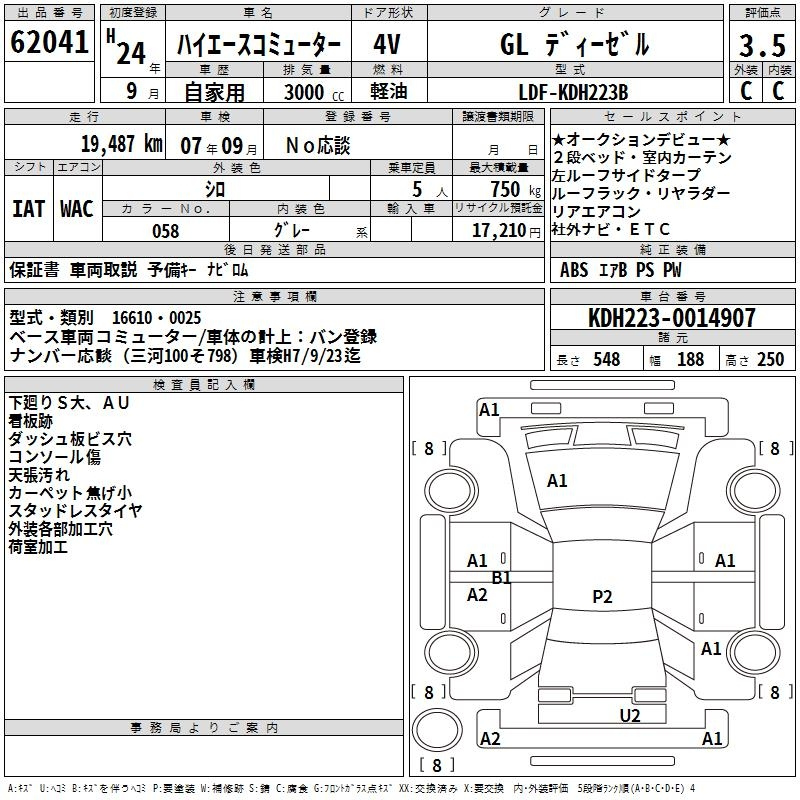Аукционный лист TOYOTA HIACE 2012