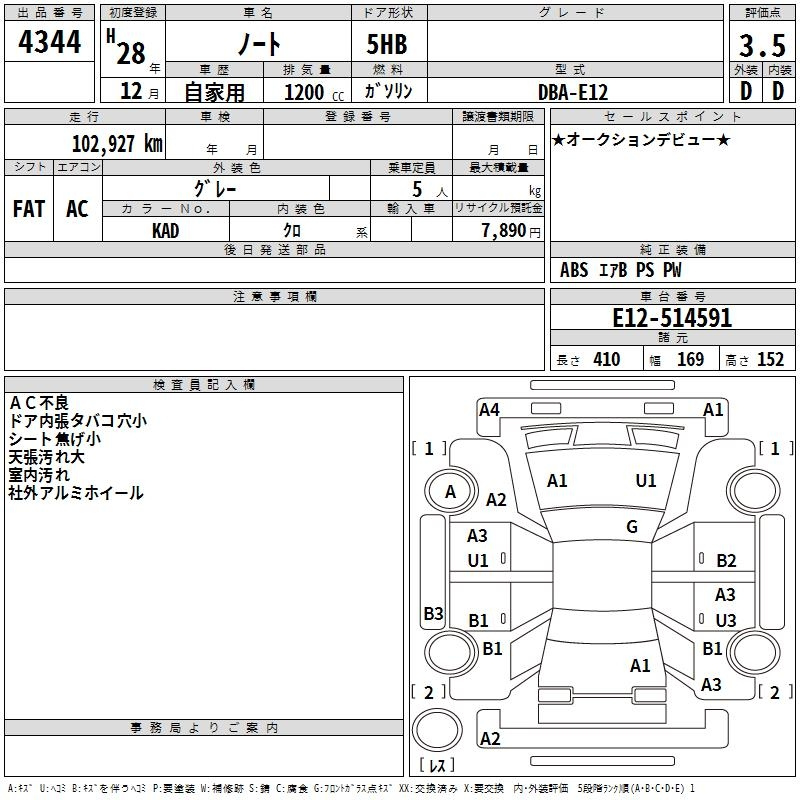 Аукционный лист NISSAN NOTE 2016