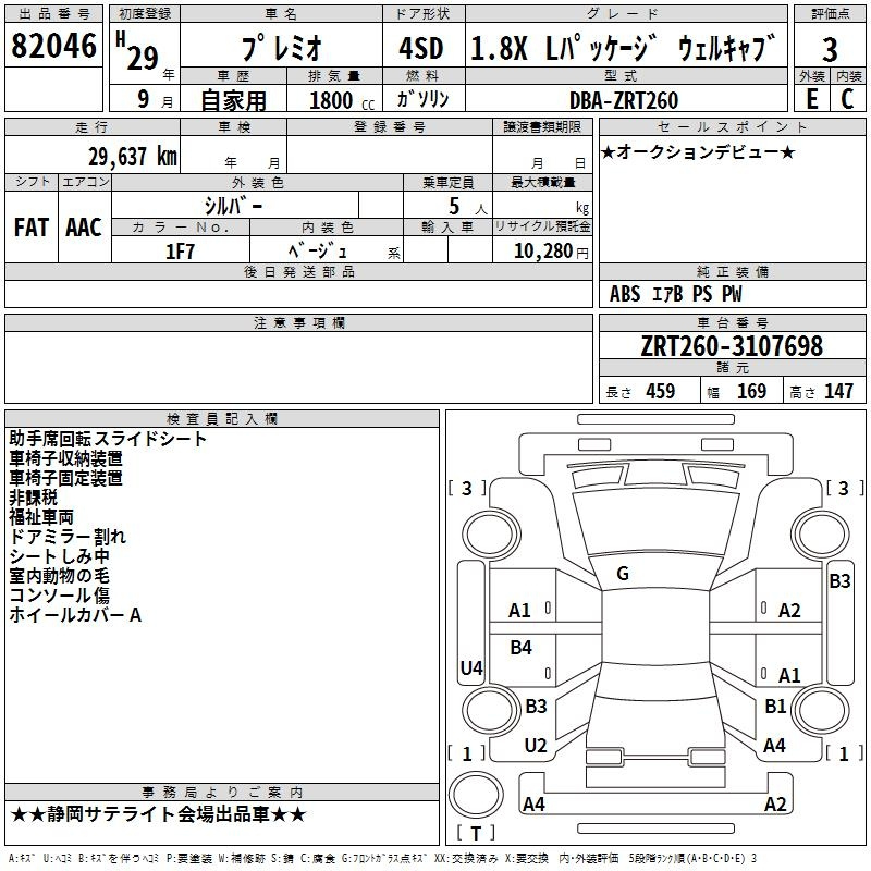 Аукционный лист TOYOTA PREMIO 2017