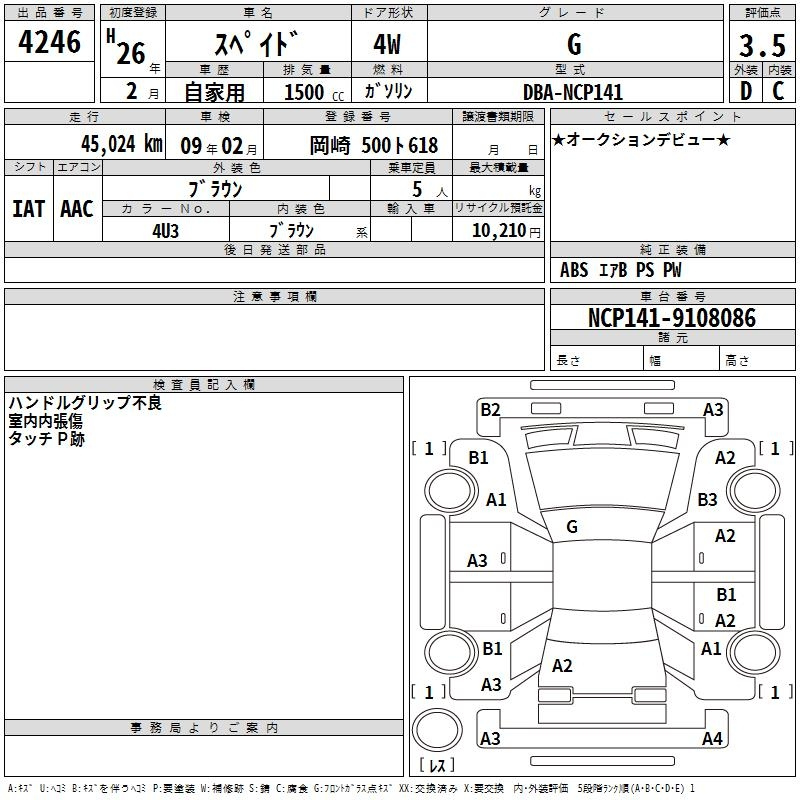 Аукционный лист TOYOTA SPADE 2014