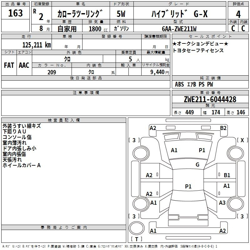 Аукционный лист TOYOTA COROLLA TOURING 2020