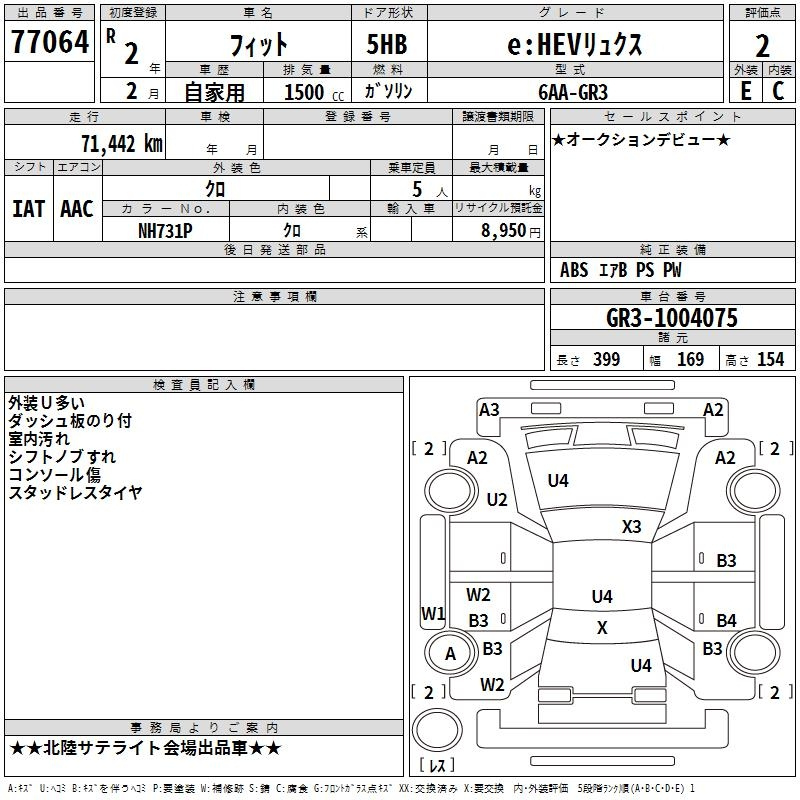 Аукционный лист HONDA FIT 2020
