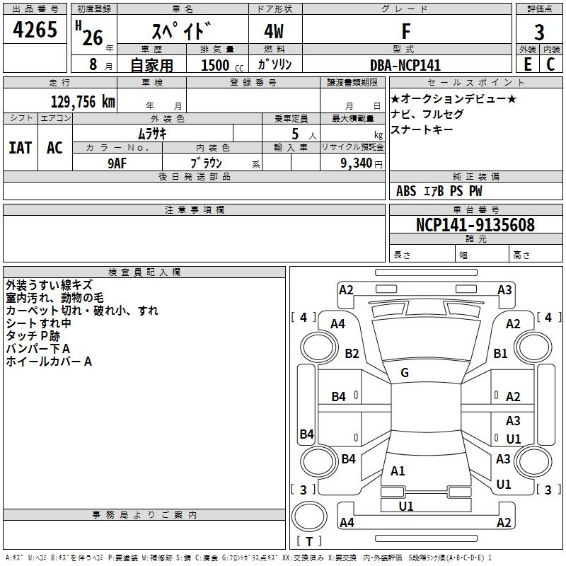 Аукционный лист TOYOTA SPADE 2014