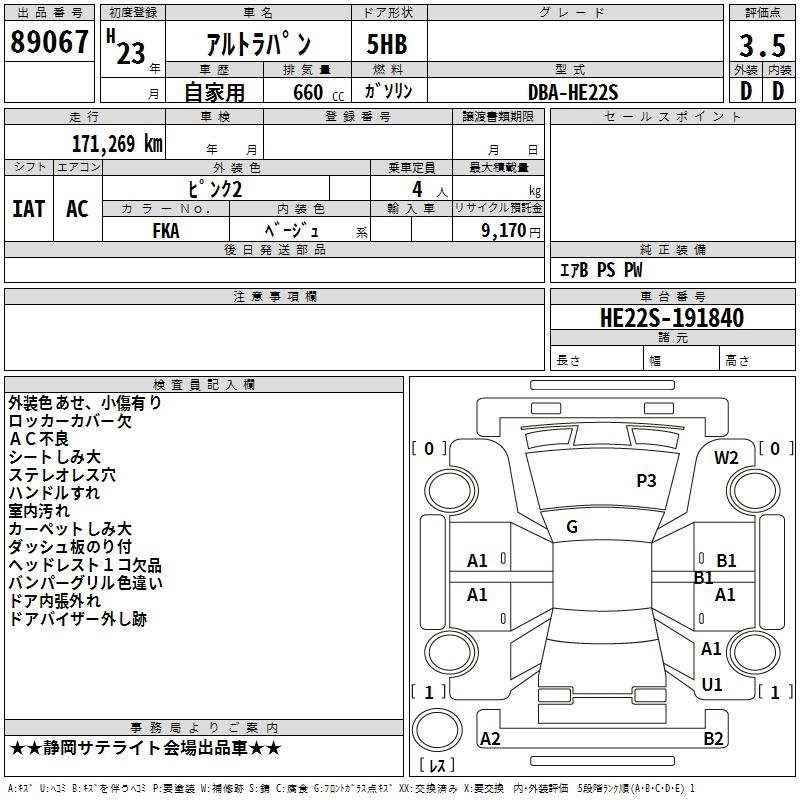 Аукционный лист SUZUKI ALTO LAPIN 2011