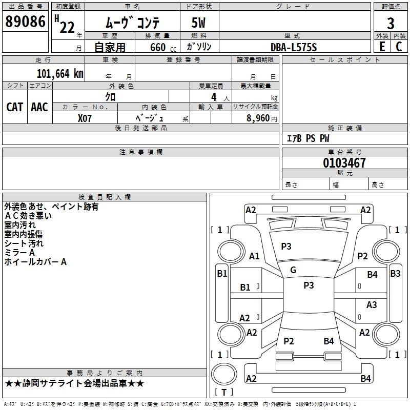 Аукционный лист DAIHATSU MOVE CONTE 2010