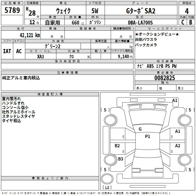 Аукционный лист DAIHATSU WAKE 2016