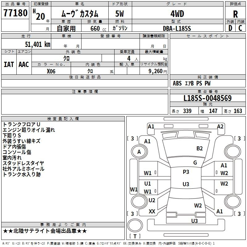 Аукционный лист DAIHATSU MOVE 2008