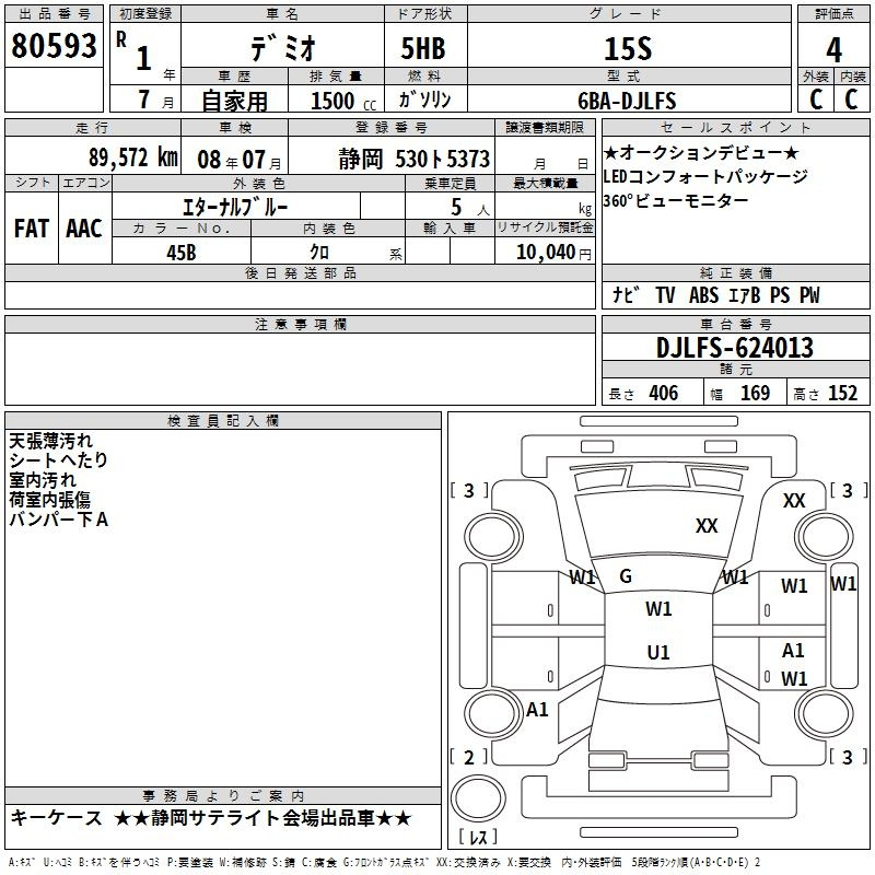 Аукционный лист MAZDA DEMIO 2019