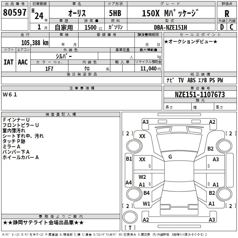 Аукционный лист TOYOTA AURIS 2012