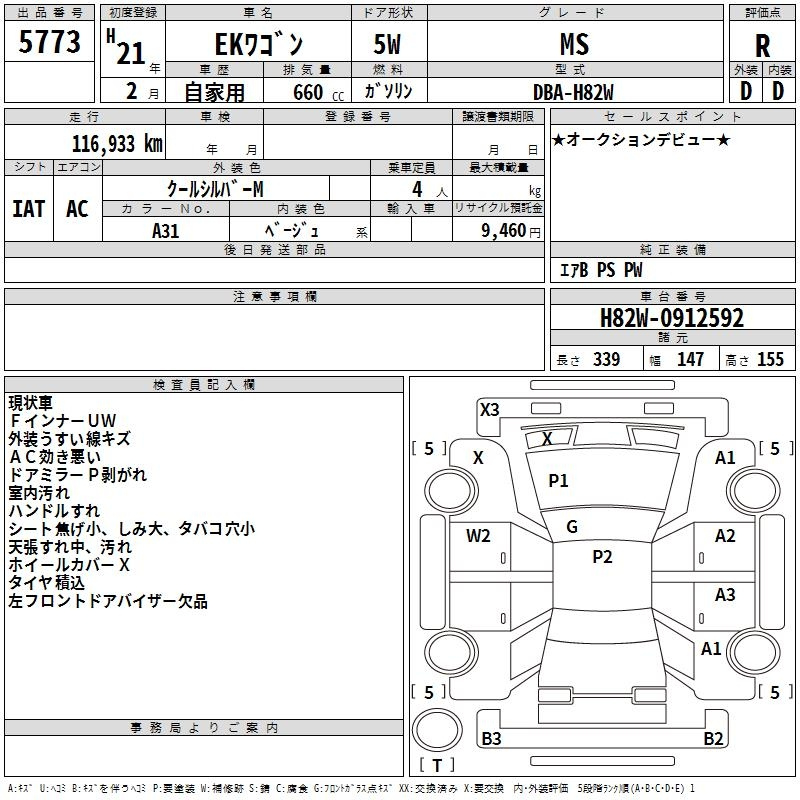 Аукционный лист MITSUBISHI EK WAGON 2009