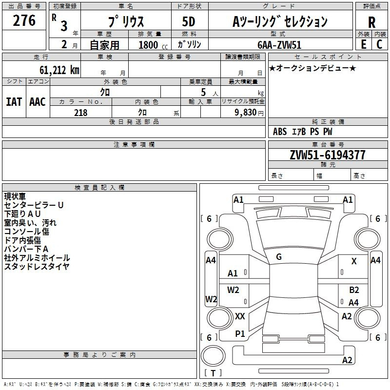Аукционный лист TOYOTA PRIUS 2021