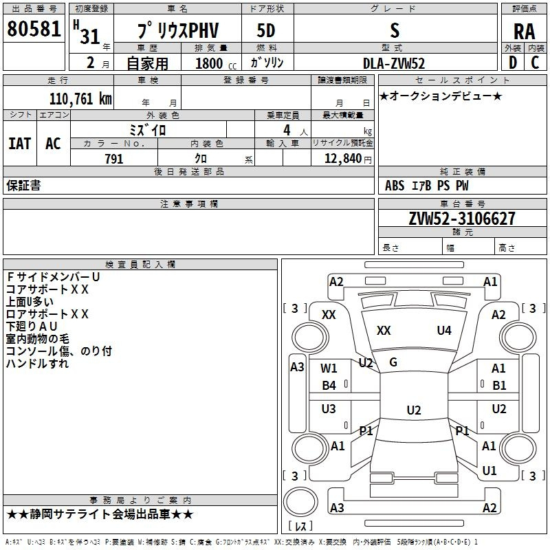 Аукционный лист TOYOTA PRIUS PHV 2019