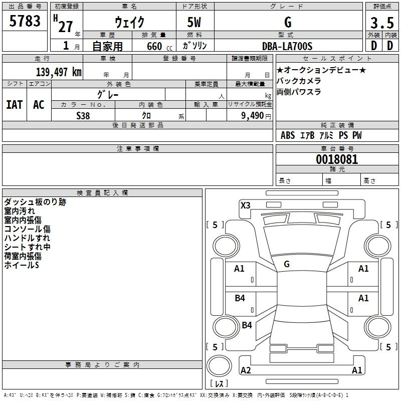 Аукционный лист DAIHATSU WAKE 2015