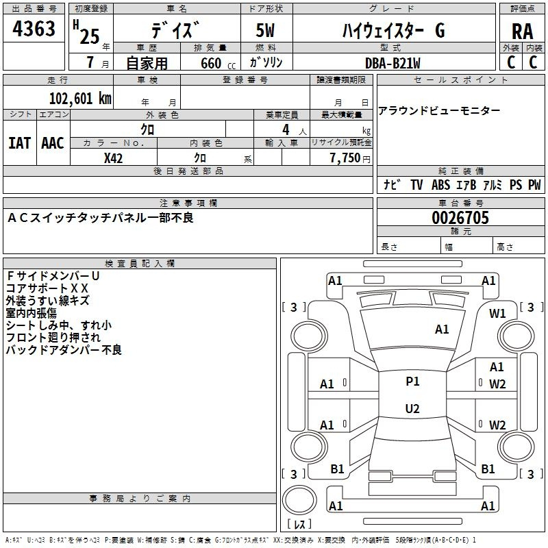 Аукционный лист NISSAN DAYZ 2013