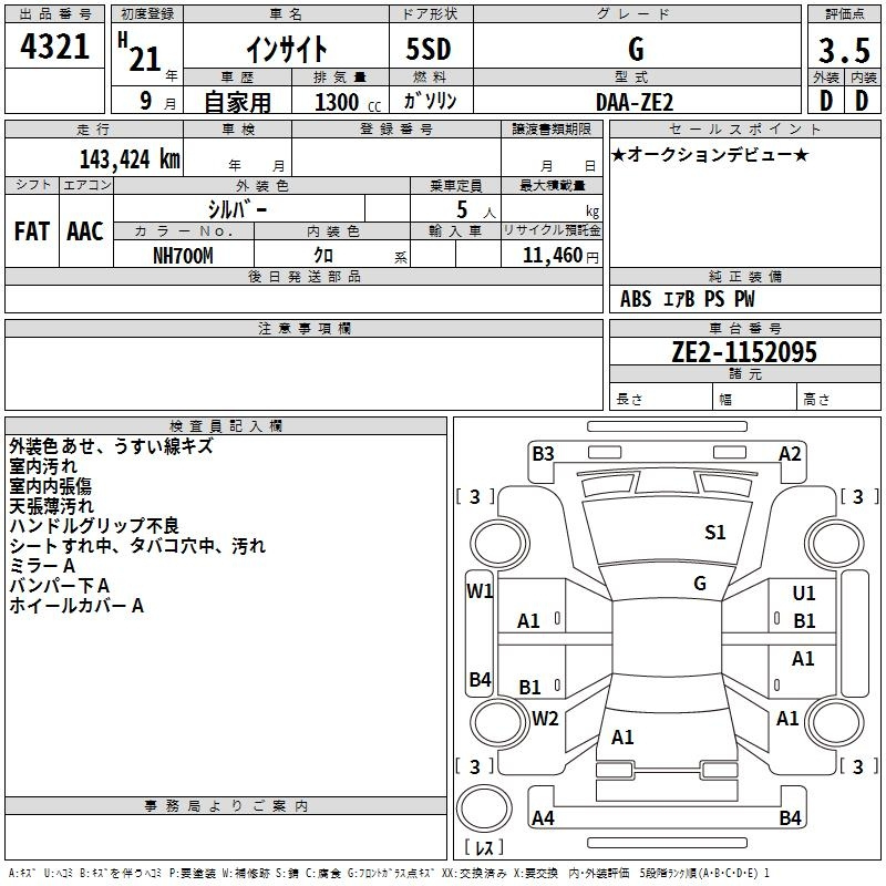 Аукционный лист HONDA INSIGHT 2009