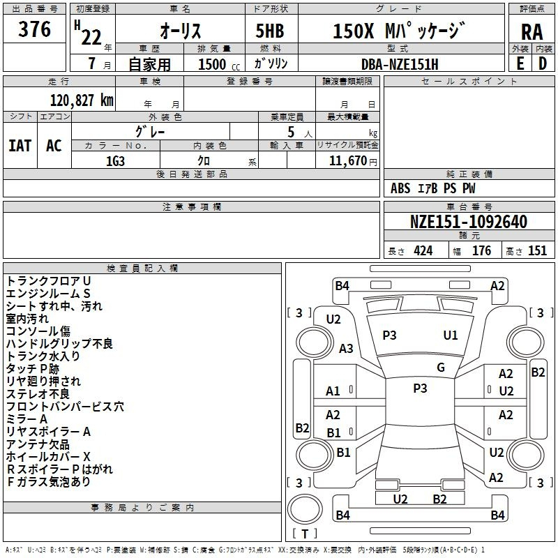 Аукционный лист TOYOTA AURIS 2010