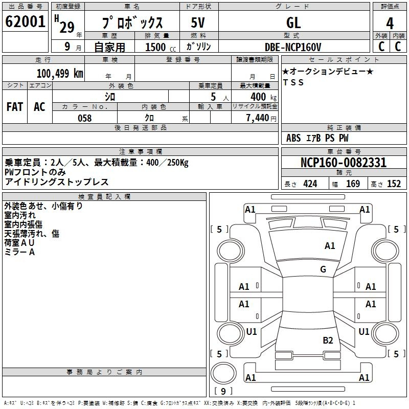 Аукционный лист TOYOTA PROBOX 2017