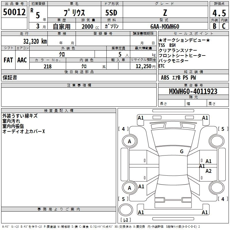 Аукционный лист TOYOTA PRIUS 2023