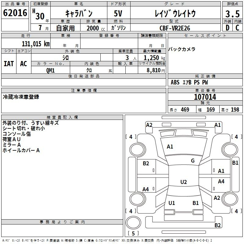 Аукционный лист NISSAN CARAVAN VAN 2018