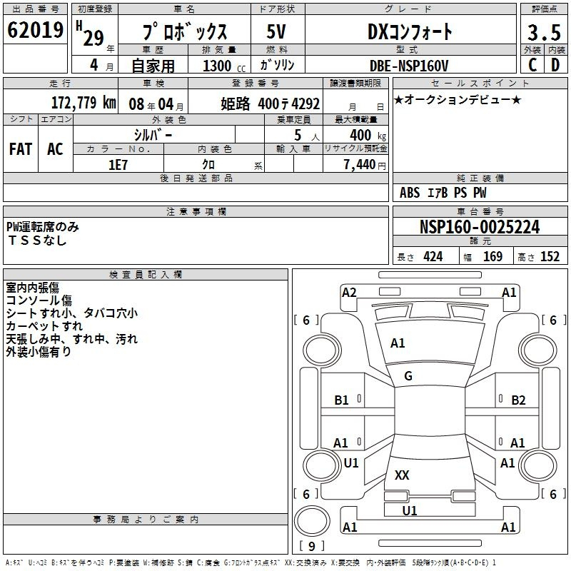 Аукционный лист TOYOTA PROBOX 2017