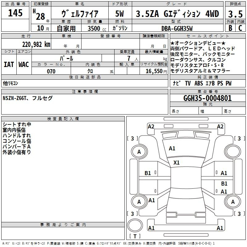 Аукционный лист TOYOTA VELLFIRE 2016