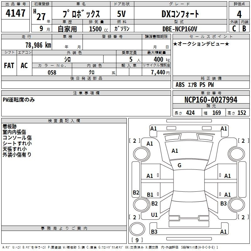 Аукционный лист TOYOTA PROBOX 2015