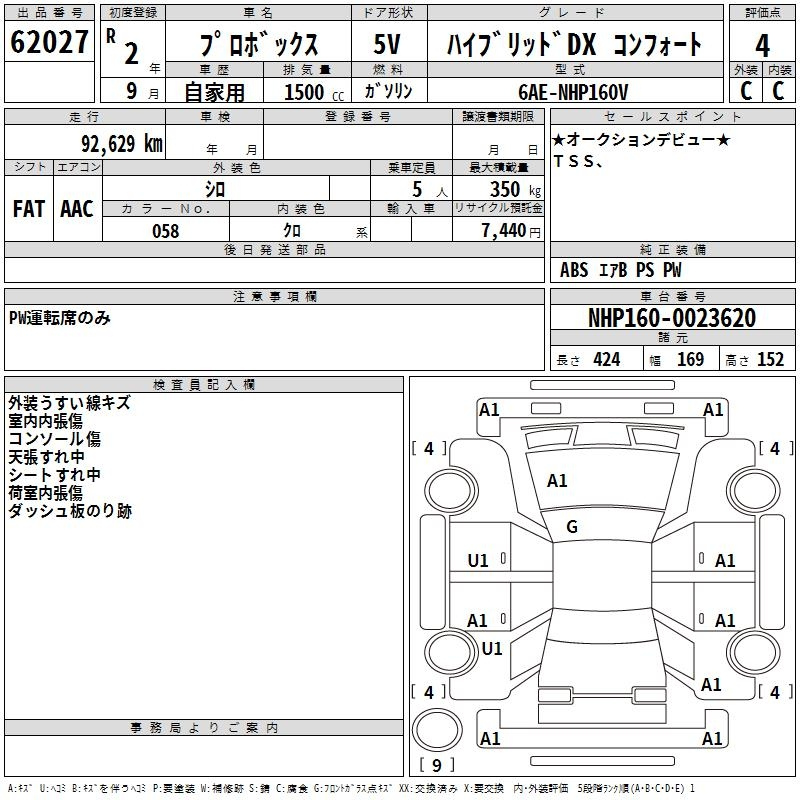 Аукционный лист TOYOTA PROBOX 2020