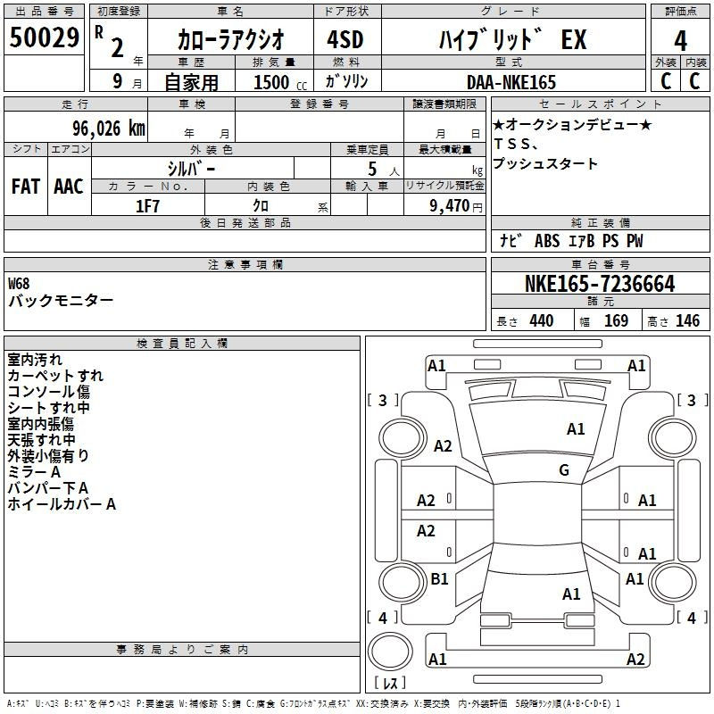 Аукционный лист TOYOTA COROLLA AXIO 2020