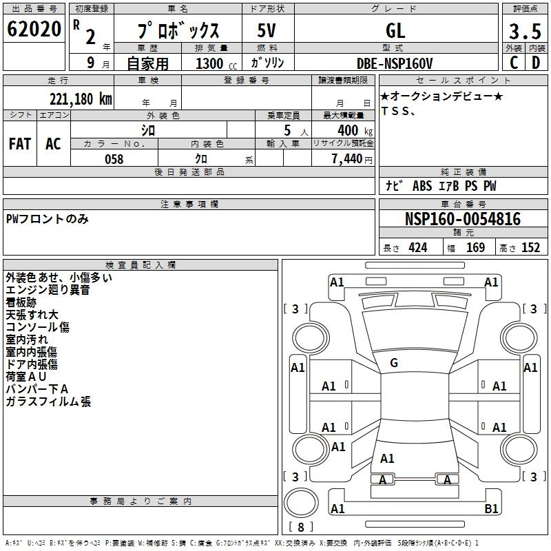 Аукционный лист TOYOTA PROBOX 2020