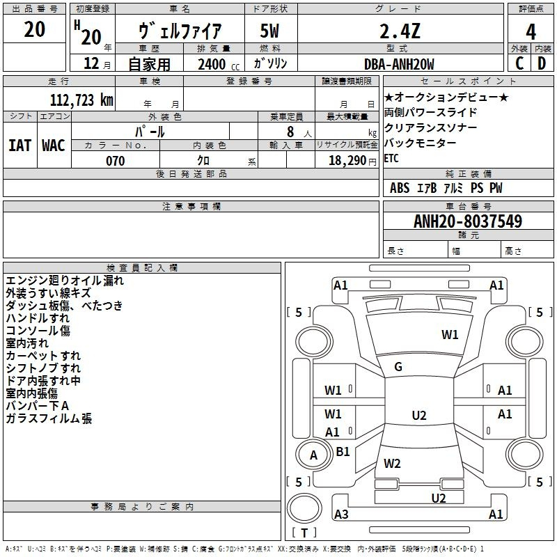 Аукционный лист TOYOTA VELLFIRE 2008